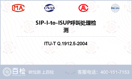 SIP-I-to-ISUP呼叫处理检测