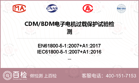 CDM/BDM电子电机过载保护试