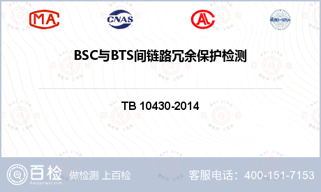 BSC与BTS间链路冗余保护检测