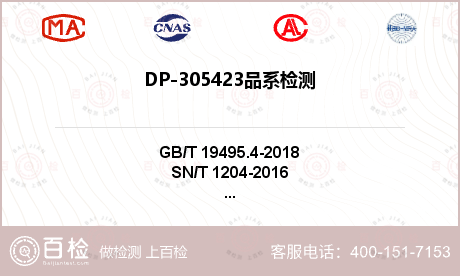 DP-305423品系检测