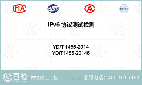IPv6 协议测试检测