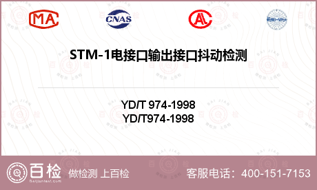 STM-1电接口输出接口抖动检测