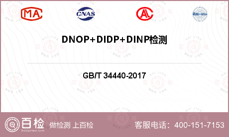DNOP+DIDP+DINP检测
