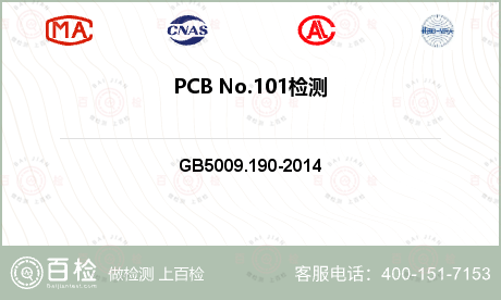 PCB No.101检测