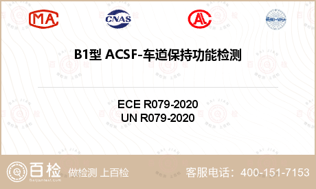 B1型 ACSF-车道保持功能检