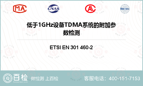 低于1GHz设备TDMA系统的附