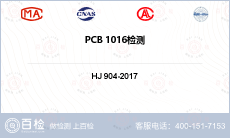 PCB 1016检测