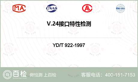 V.24接口特性检测