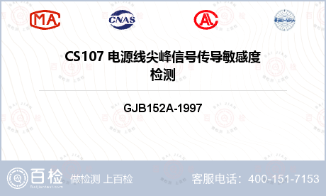 CS107 电源线尖峰信号传导敏