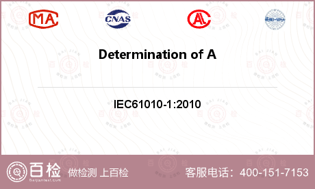 Determination of ACCESSIBLE parts检测