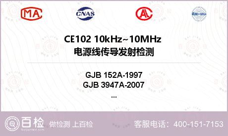 CE102 10kHz~10MH