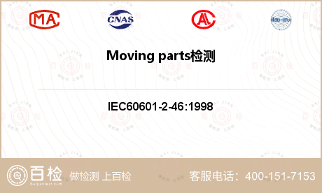 Moving parts检测