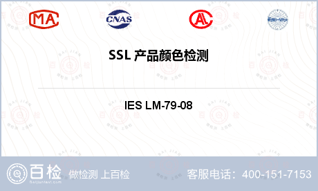 SSL 产品颜色检测