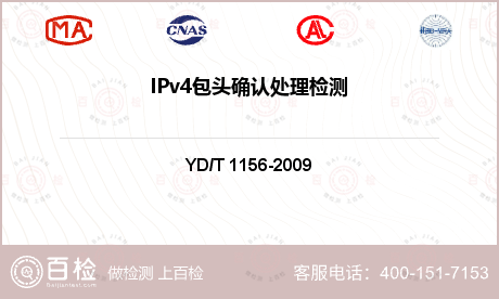 IPv4包头确认处理检测