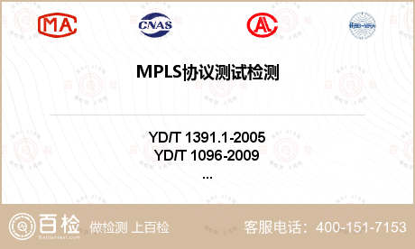 MPLS协议测试检测