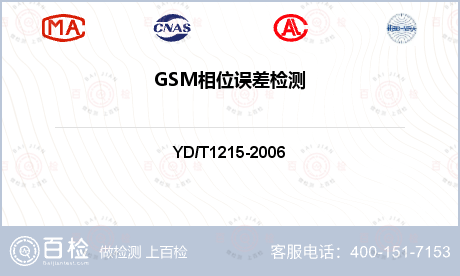GSM相位误差检测