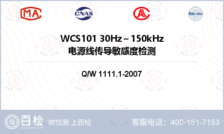 WCS101 30Hz～150k