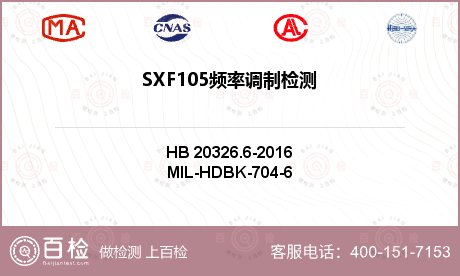 SXF105频率调制检测