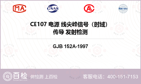 CE107 电源 线尖峰信号（时