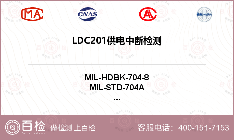 LDC201供电中断检测