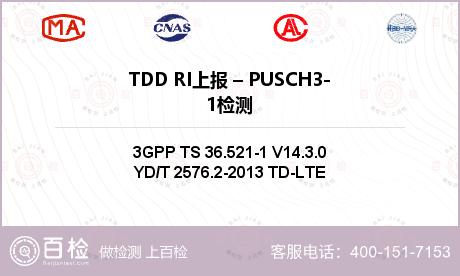 TDD RI上报 – PUSCH3-1检测