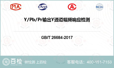 Y/Pb/Pr输出Y通道幅频响应