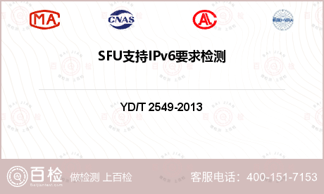 SFU支持IPv6要求检测