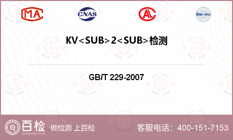 KV<SUB>2<SUB>检测