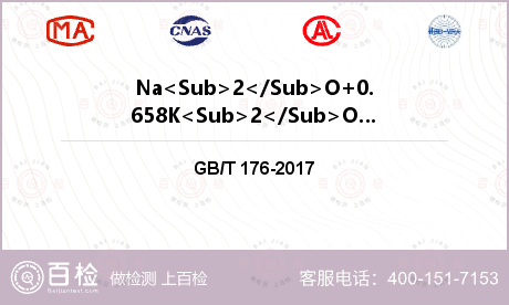 Na<Sub>2</Sub>O+