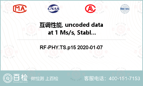 互调性能, uncoded data at 1 Ms/s, Stable Modulation Index检测