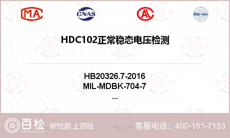 HDC102正常稳态电压检测