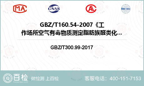 GBZ/T160.54-2007