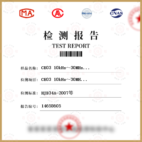 CE03 10kHz～30MHz 电源线传导发射检测