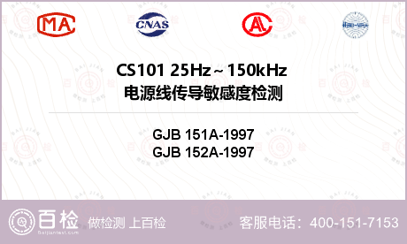 CS101 25Hz～150kH