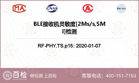 BLE接收机灵敏度[2Ms/s,
