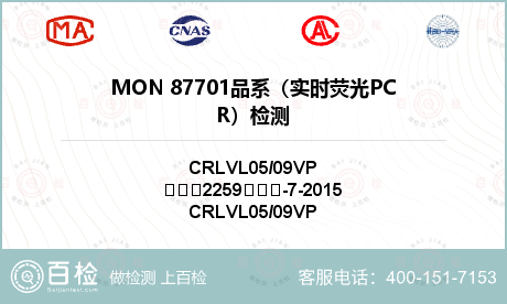 MON 87701品系（实时荧光PCR）检测