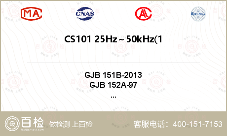 CS101 25Hz～50kHz