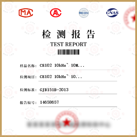 CE102 10kHz~ 10MHz电源线传导发射检测