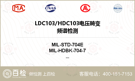 LDC103/HDC103
电压