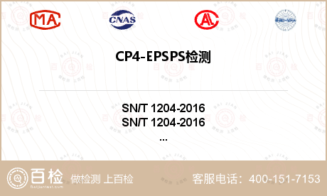 CP4-EPSPS检测