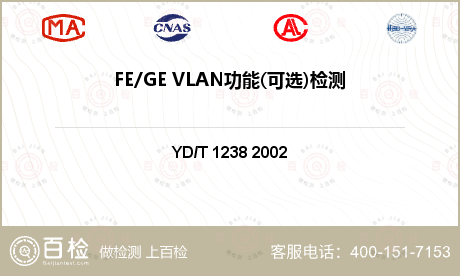 FE/GE VLAN功能(可选)