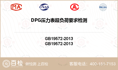 DPG压力表超负荷要求检测