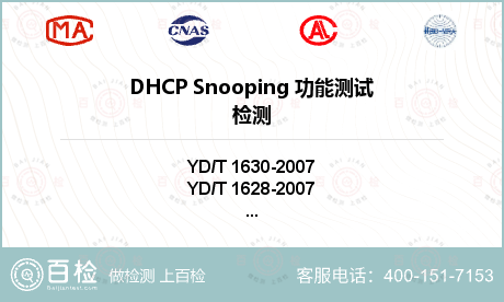 DHCP Snooping 功能