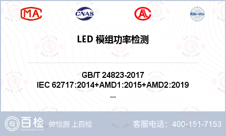 LED 模组功率检测