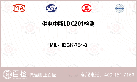 供电中断LDC201检测