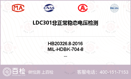 LDC301非正常稳态电压检测