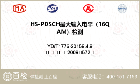 HS-PDSCH最大输入电平（1