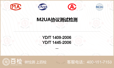 M2UA协议测试检测