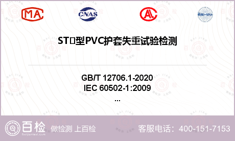 ST₂型PVC护套失重试验检测