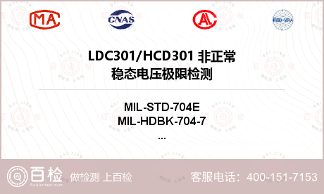 LDC301/HCD301
 非